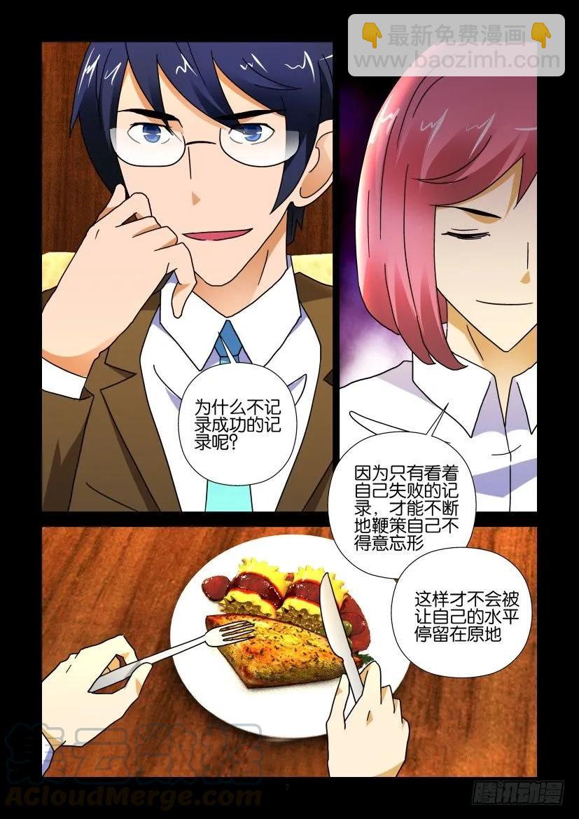 《陈官快递》第262回 第7页