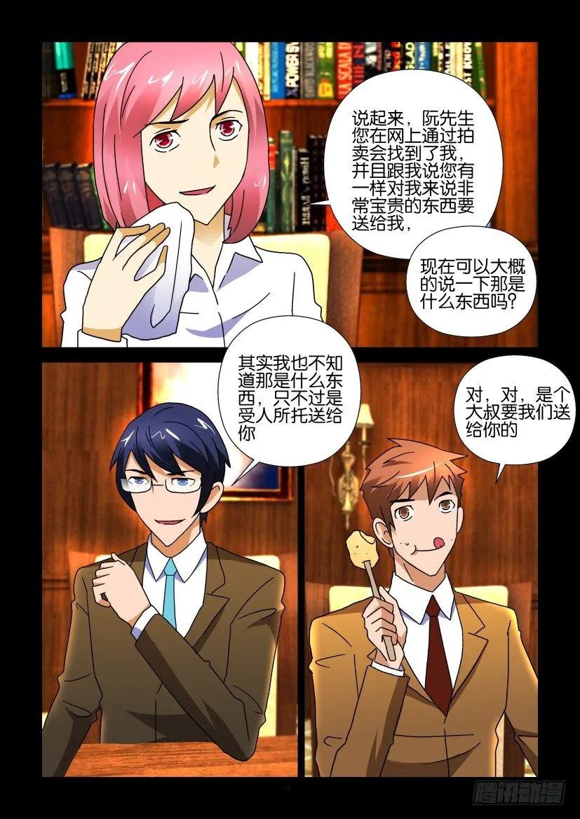 《陈官快递》第262回 第8页