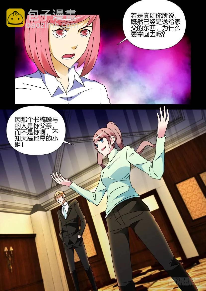 《陈官快递》第264回 第10页