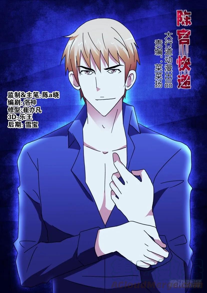 《陈官快递》第264回 第1页