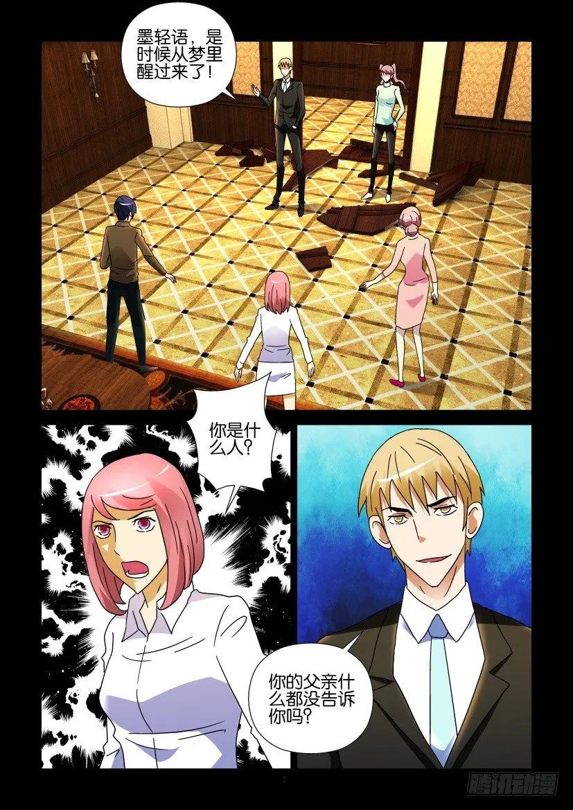 《陈官快递》第264回 第2页