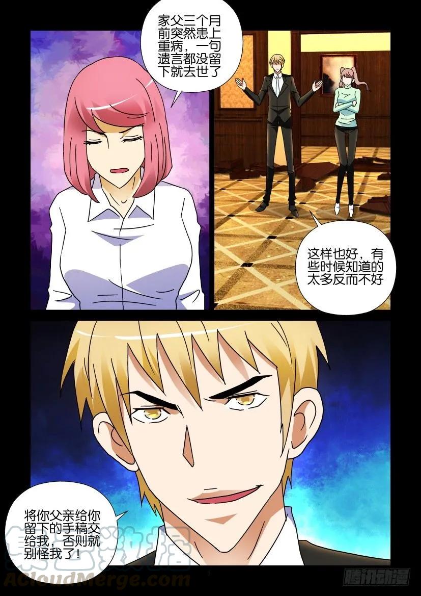 《陈官快递》第264回 第3页