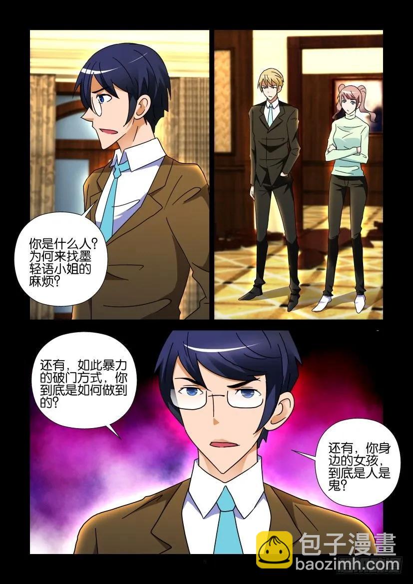 《陈官快递》第264回 第6页