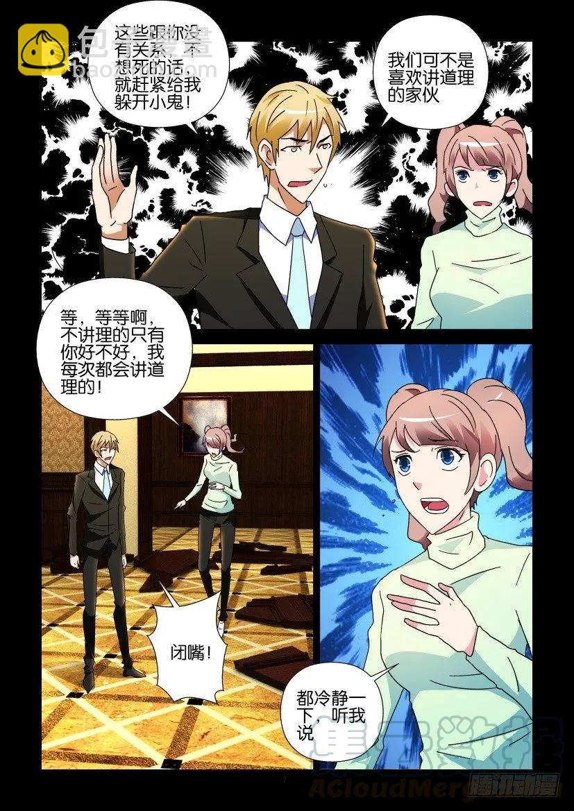 《陈官快递》第264回 第7页
