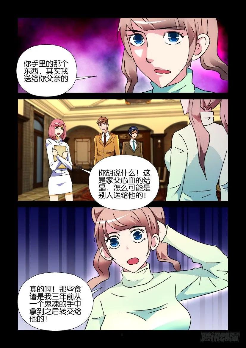 《陈官快递》第264回 第8页