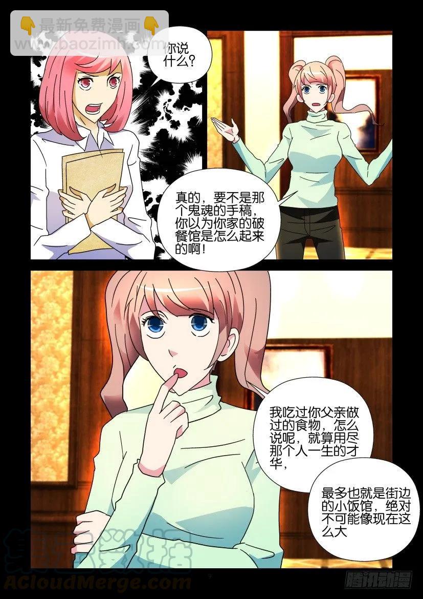 《陈官快递》第264回 第9页