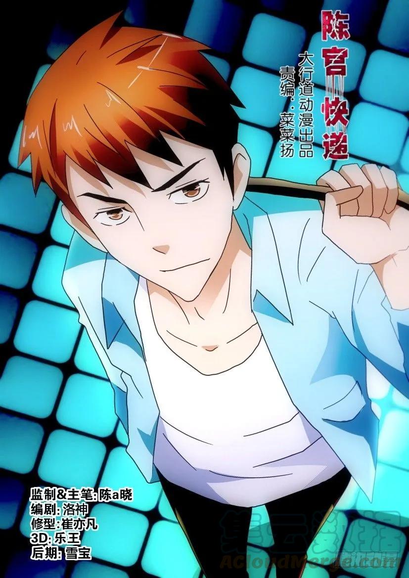 《陈官快递》第263回 第1页