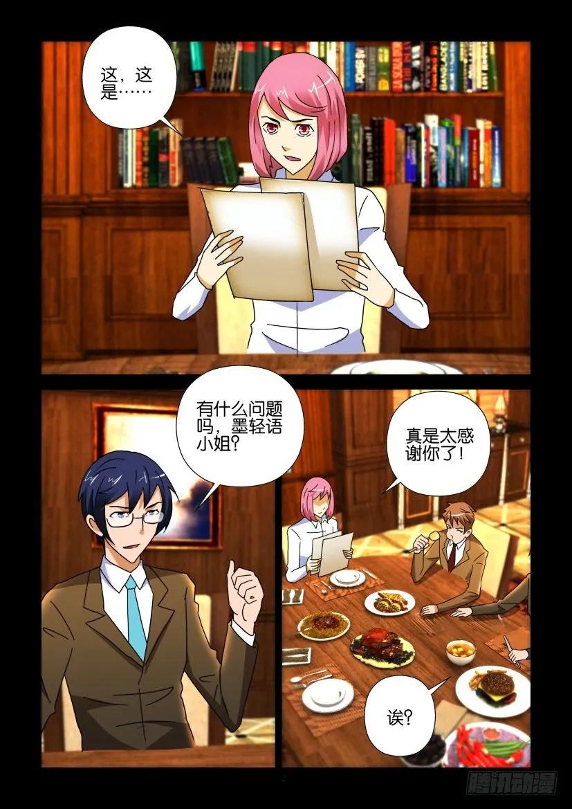 《陈官快递》第263回 第2页