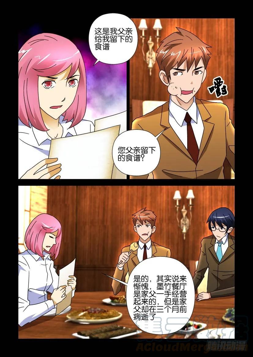 《陈官快递》第263回 第3页
