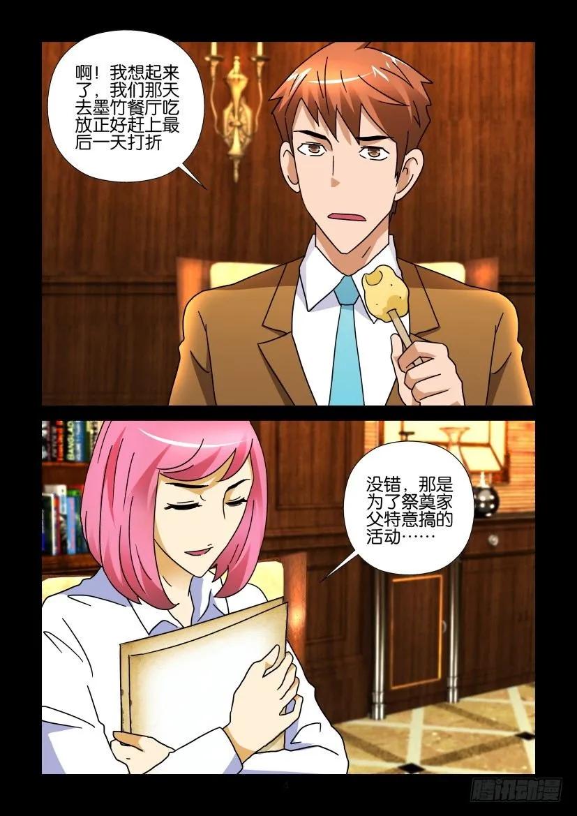《陈官快递》第263回 第4页