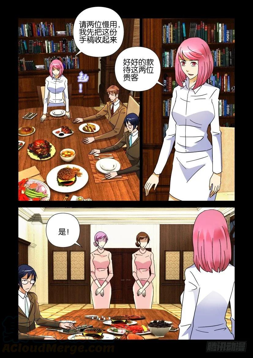 《陈官快递》第263回 第7页