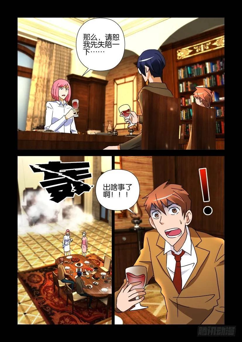 《陈官快递》第263回 第8页