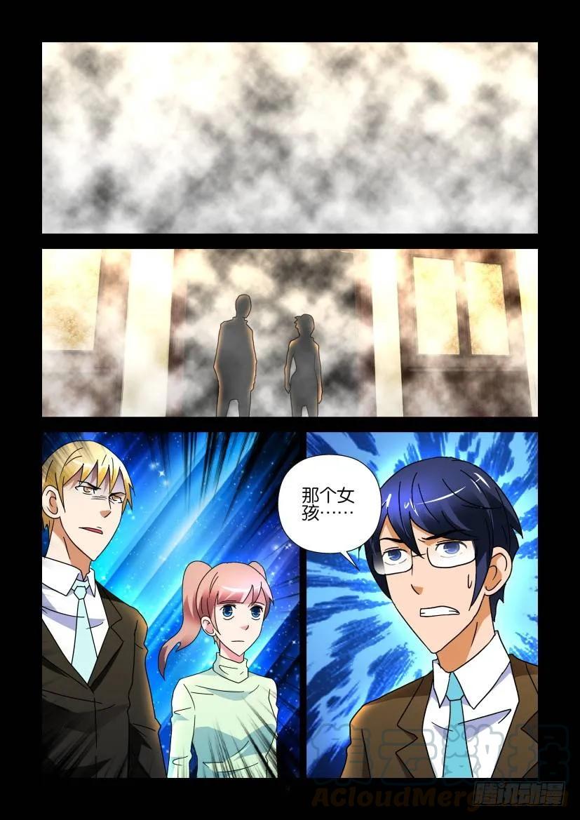 《陈官快递》第263回 第9页