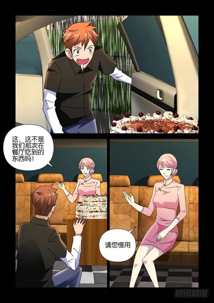 《陈官快递》第261回 第2页