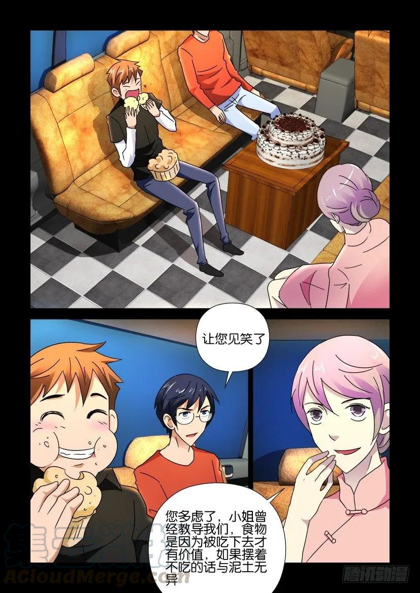 《陈官快递》第261回 第3页
