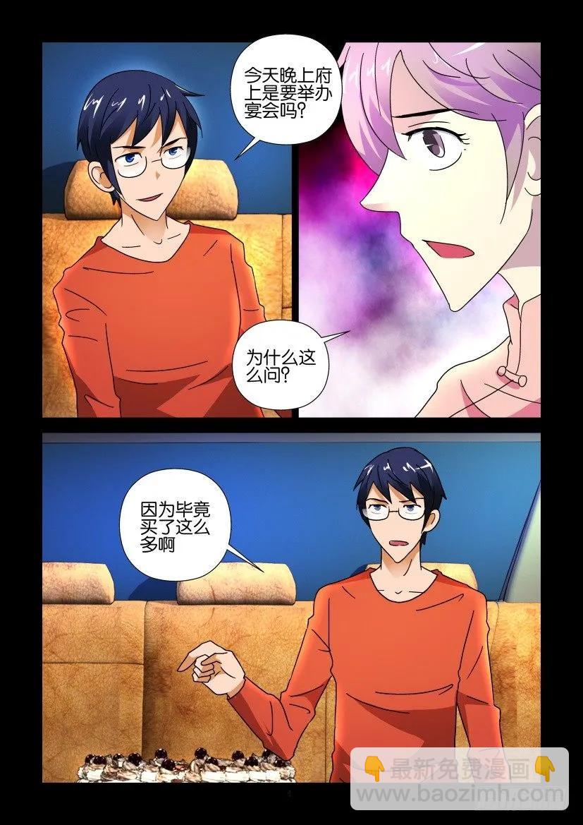 《陈官快递》第261回 第4页