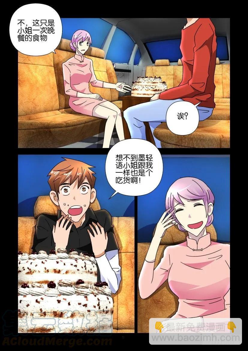 《陈官快递》第261回 第5页