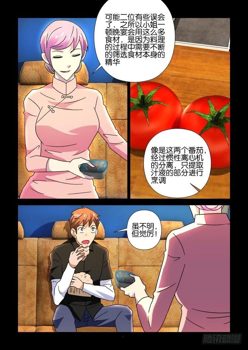 《陈官快递》第261回 第6页
