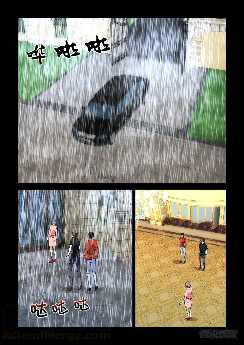 《陈官快递》第261回 第7页