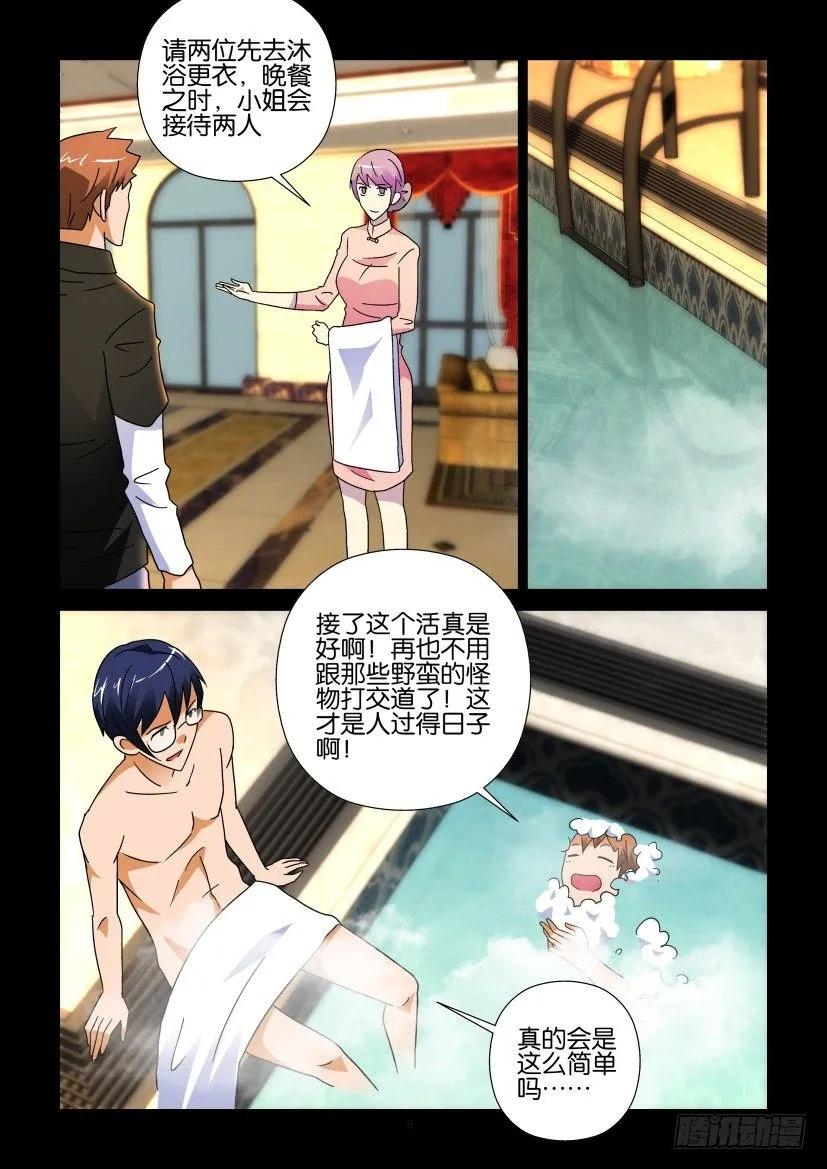 《陈官快递》第261回 第8页