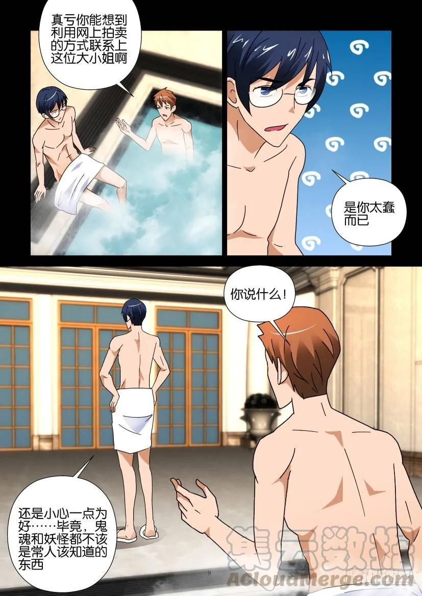 《陈官快递》第261回 第9页