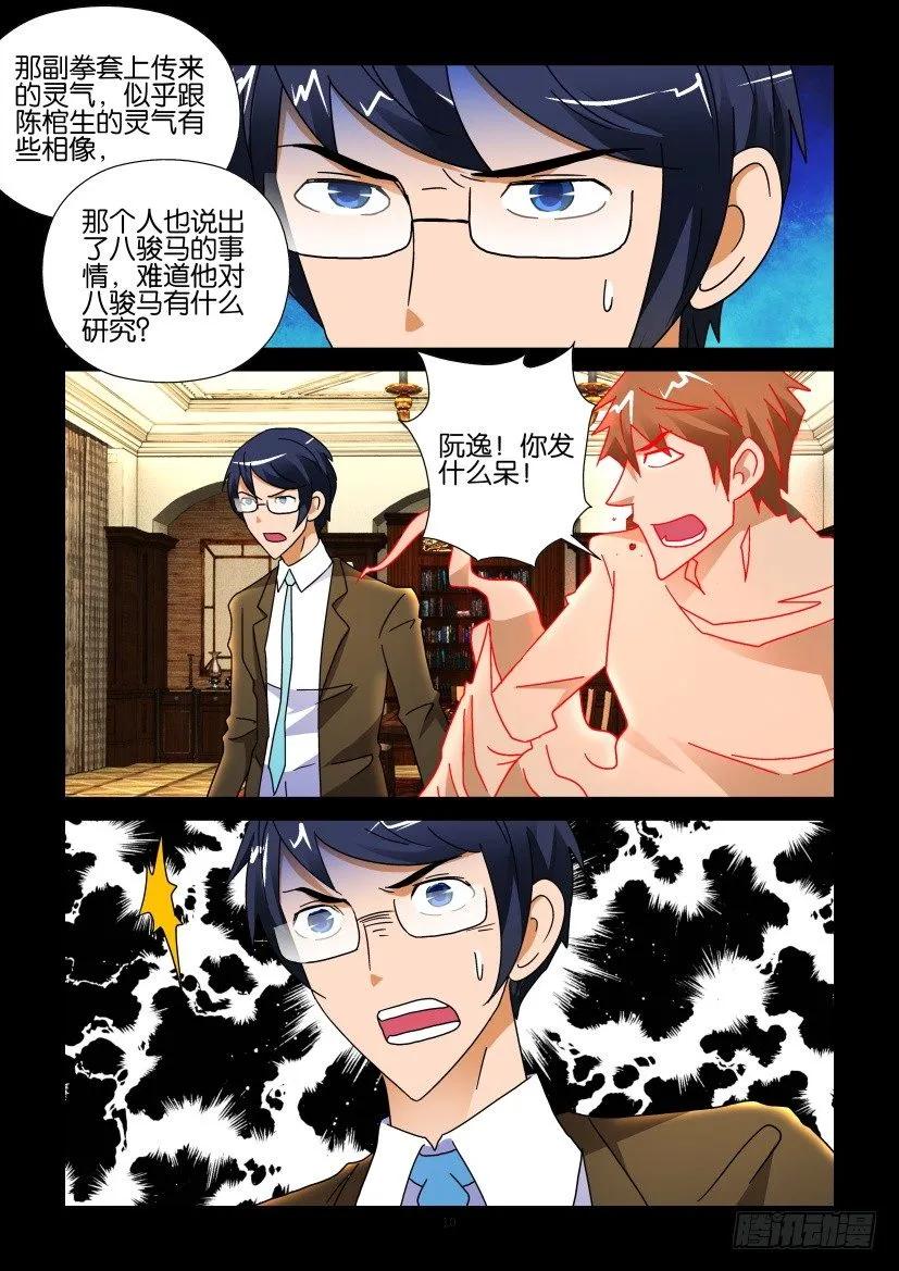 《陈官快递》第265回 第10页