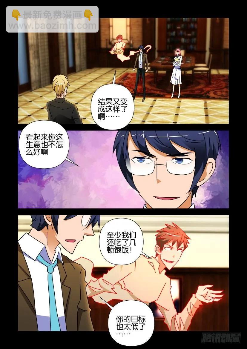 《陈官快递》第265回 第4页