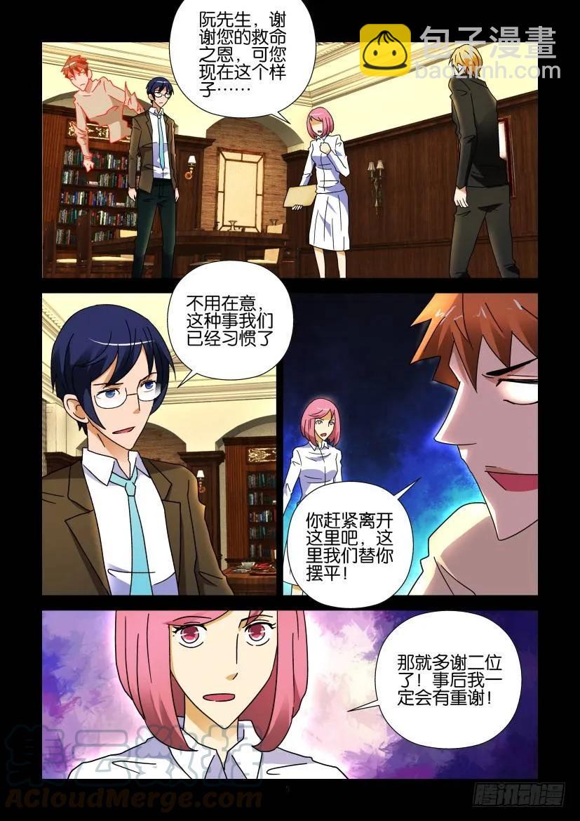 《陈官快递》第265回 第5页