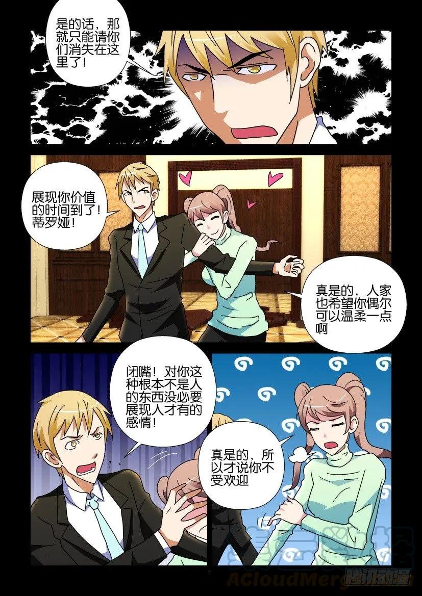 《陈官快递》第265回 第7页