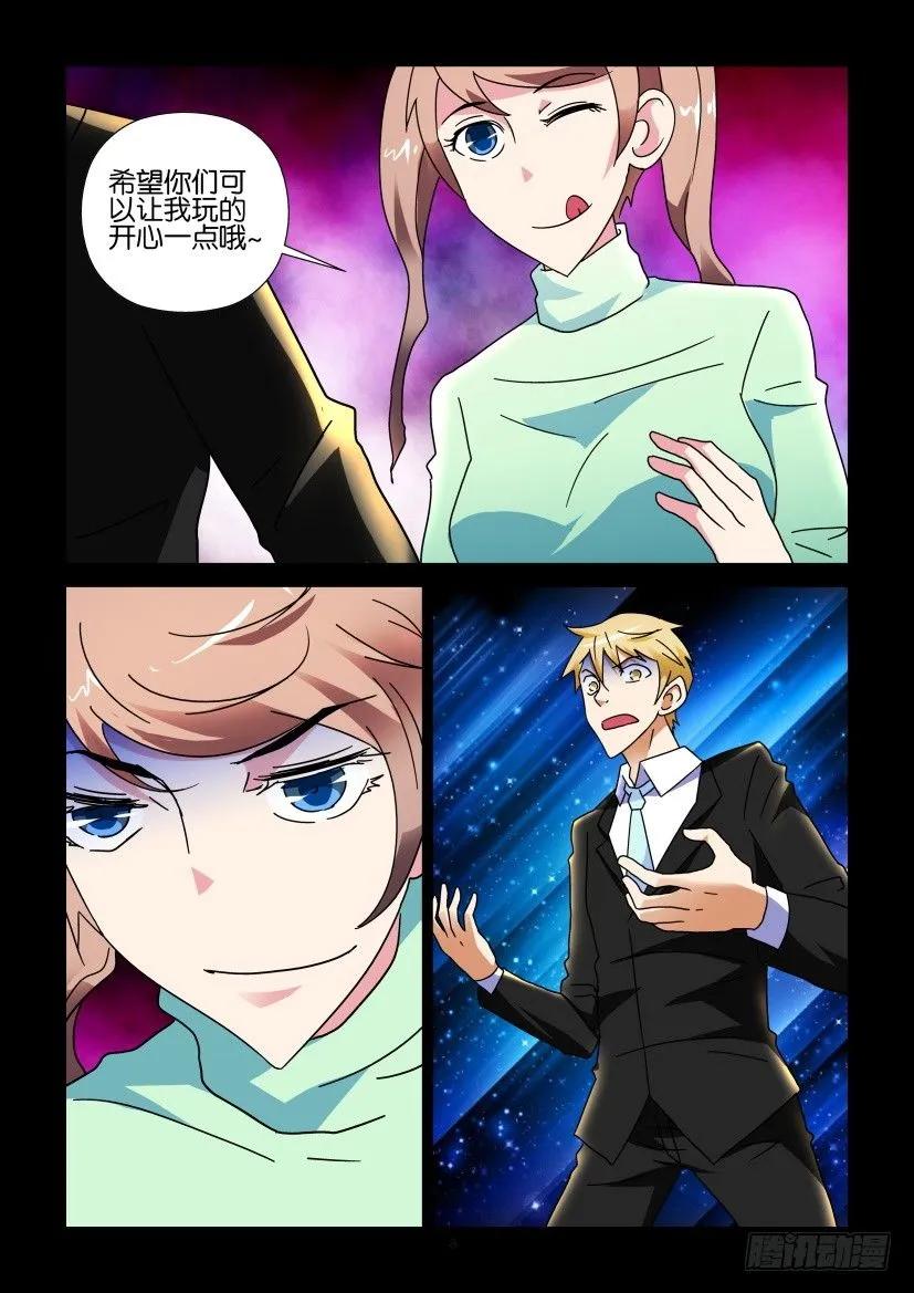 《陈官快递》第265回 第8页