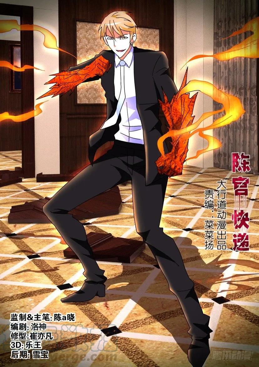 《陈官快递》第265回 第9页