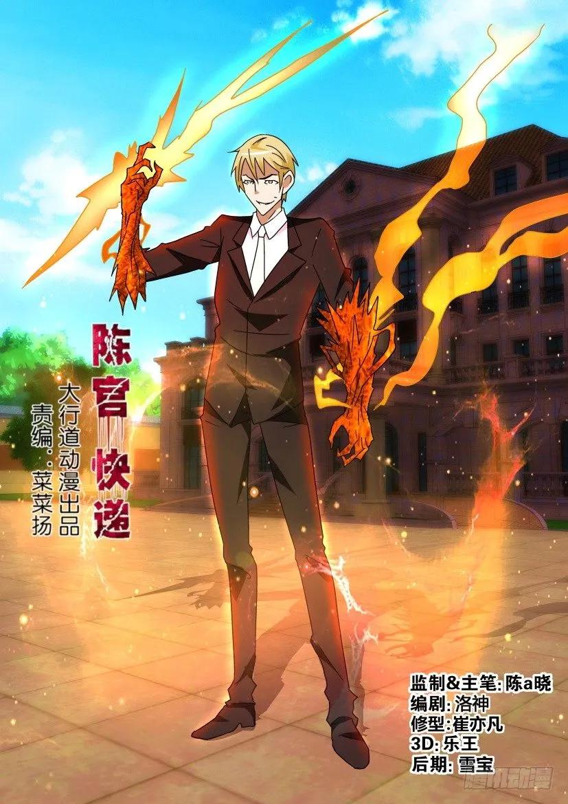 《陈官快递》第267回 第2页