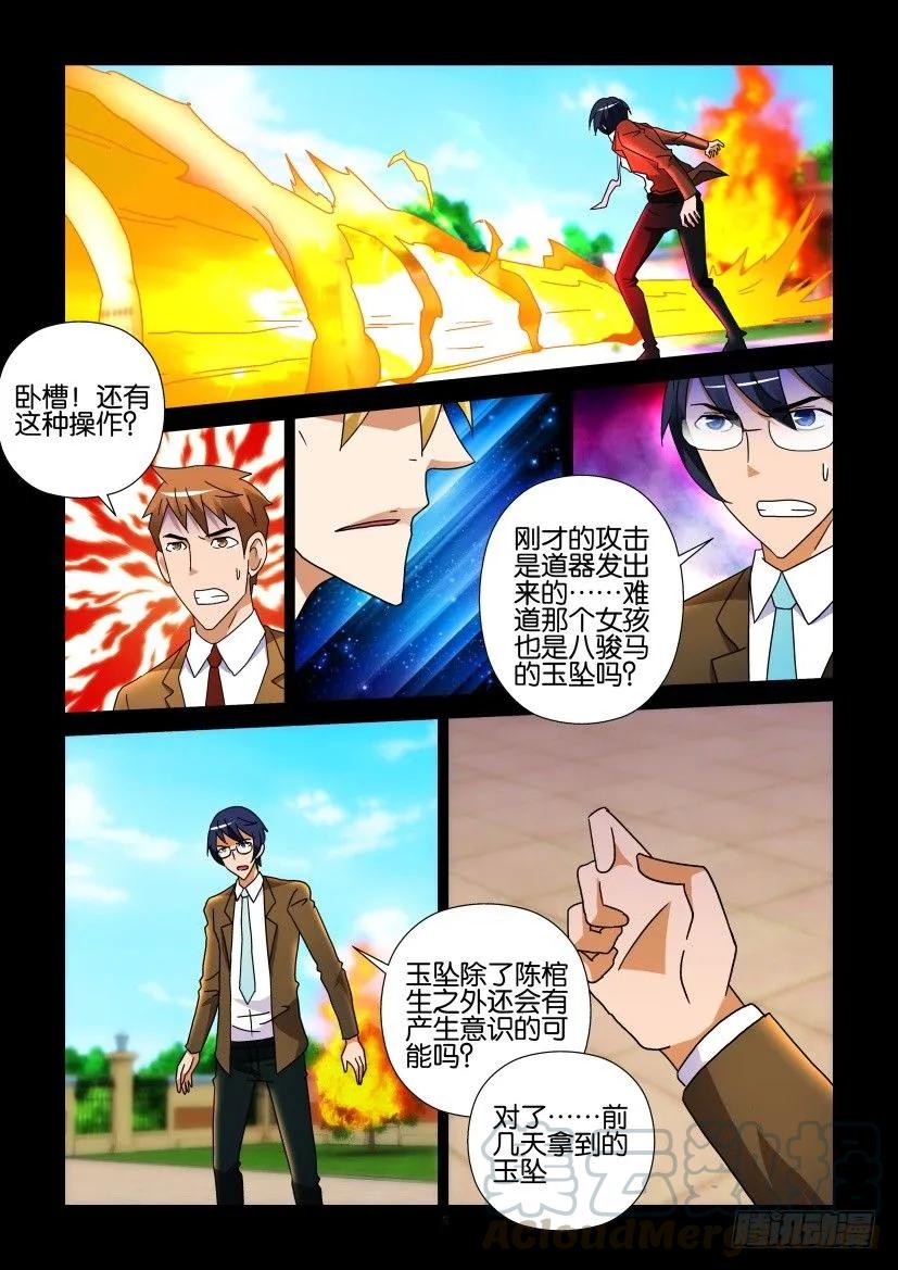 《陈官快递》第267回 第5页