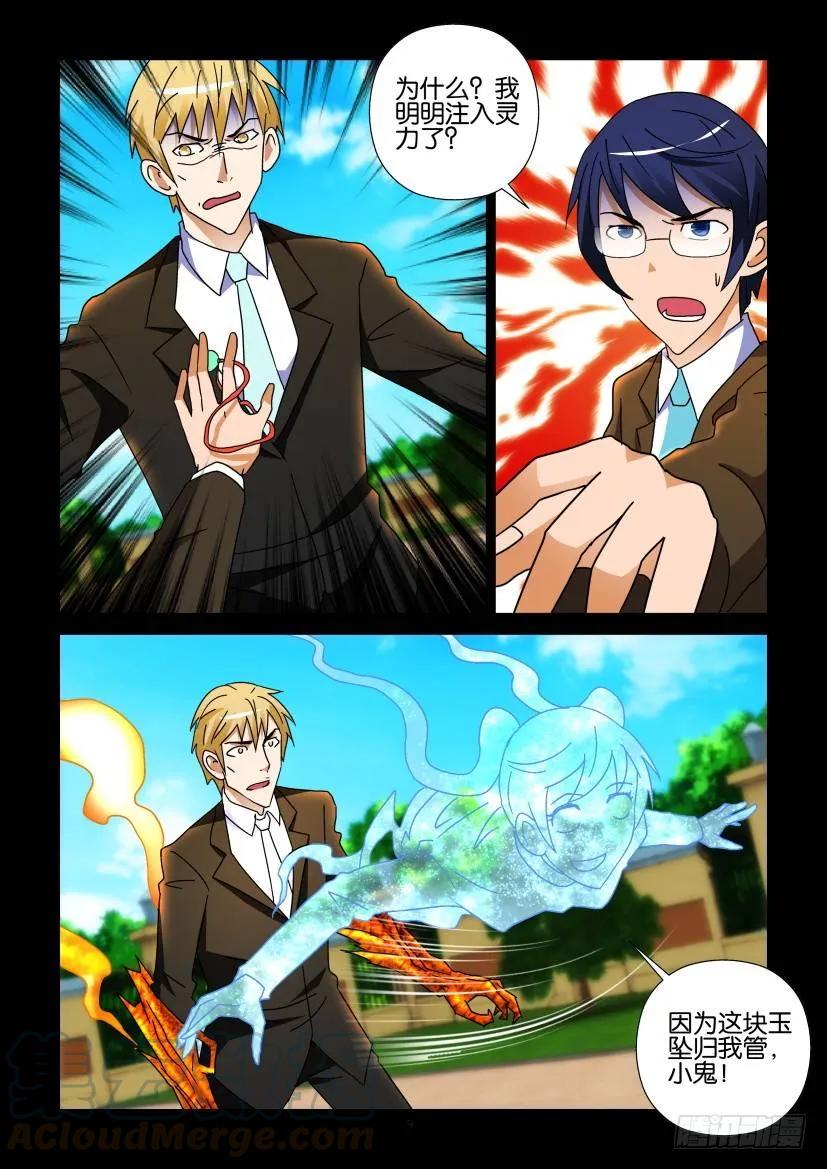 《陈官快递》第267回 第9页