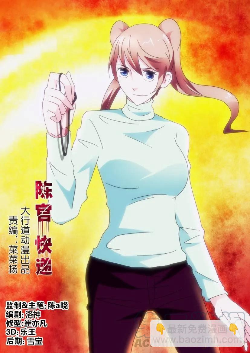 《陈官快递》第268回 第3页
