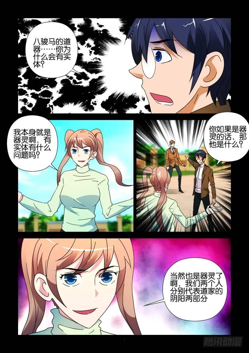 《陈官快递》第268回 第4页