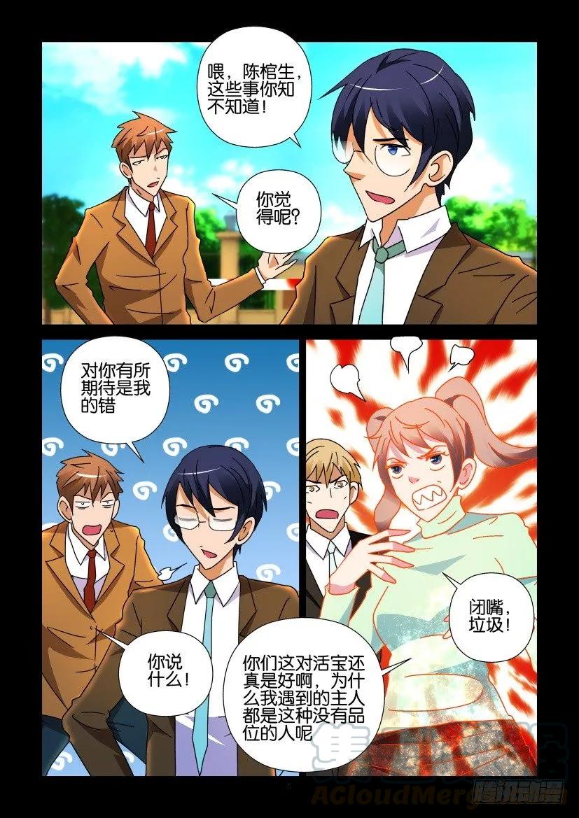 《陈官快递》第268回 第5页
