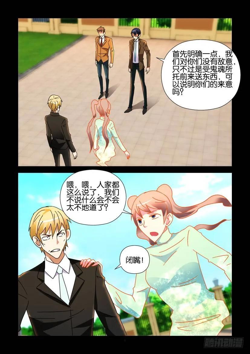 《陈官快递》第268回 第6页