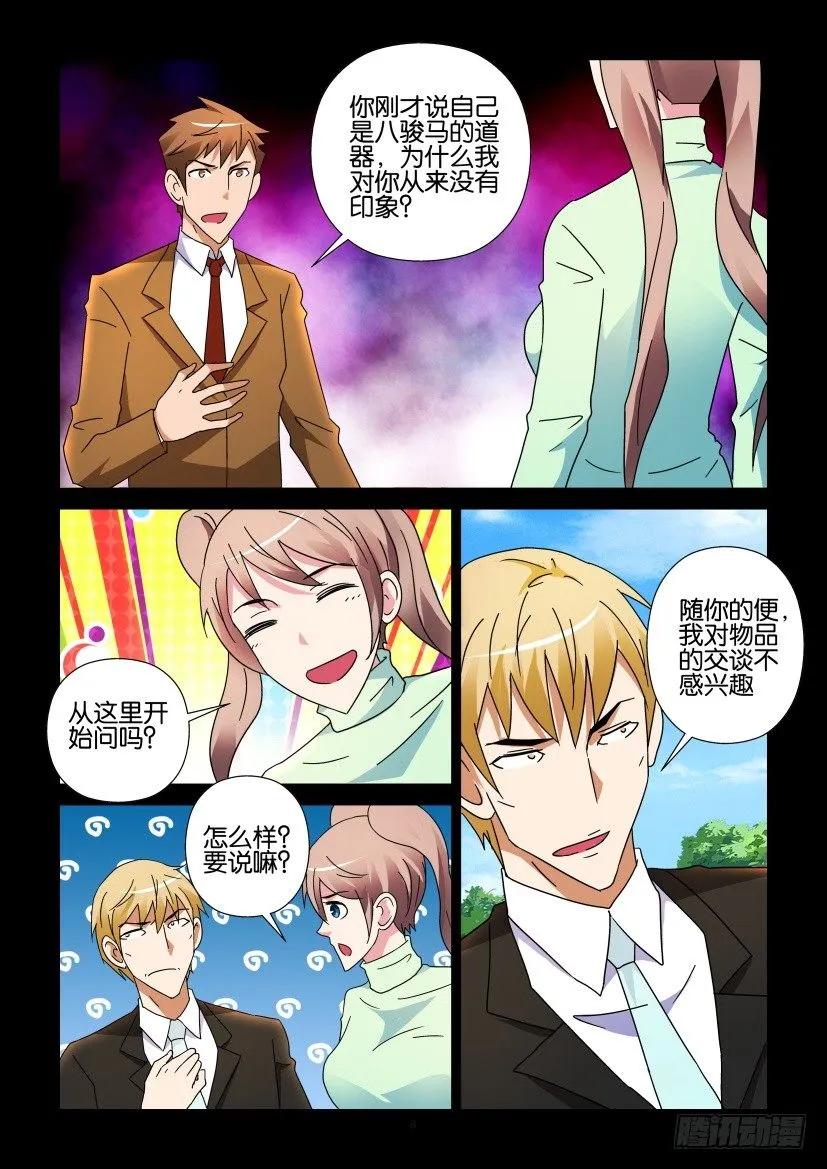 《陈官快递》第268回 第8页