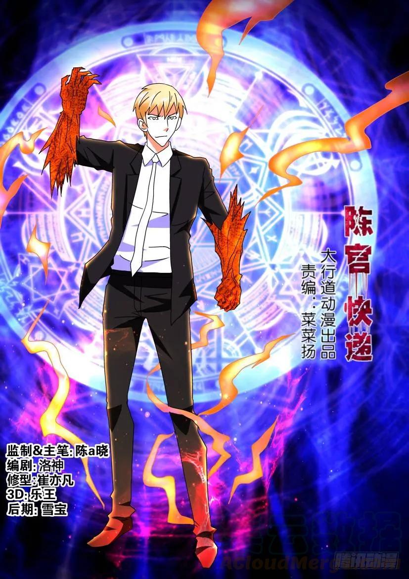 《陈官快递》第266回 第1页