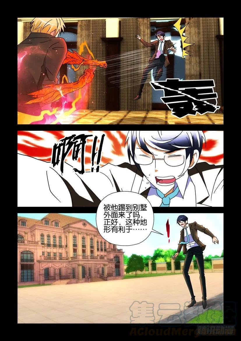 《陈官快递》第266回 第3页