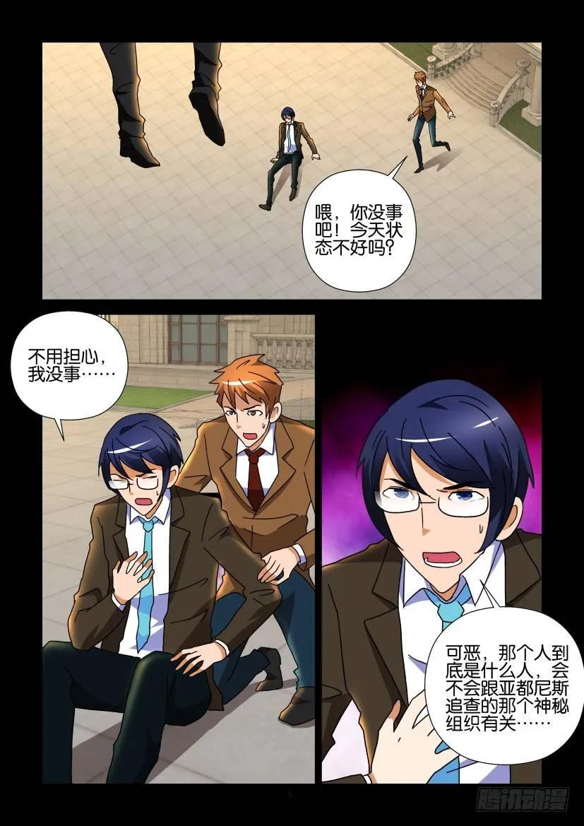 《陈官快递》第266回 第6页