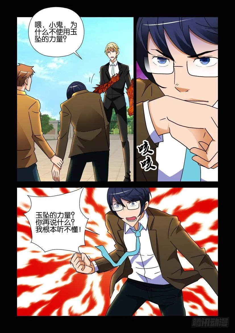 《陈官快递》第266回 第8页