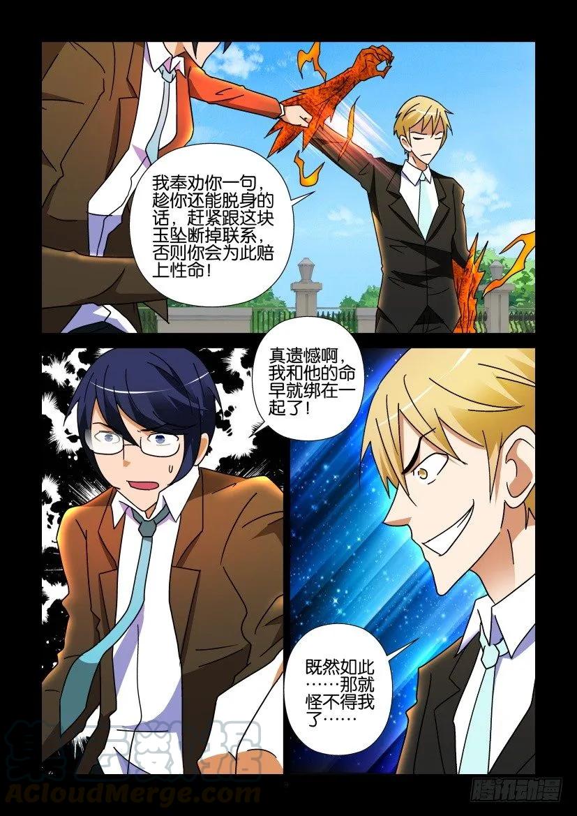 《陈官快递》第266回 第9页