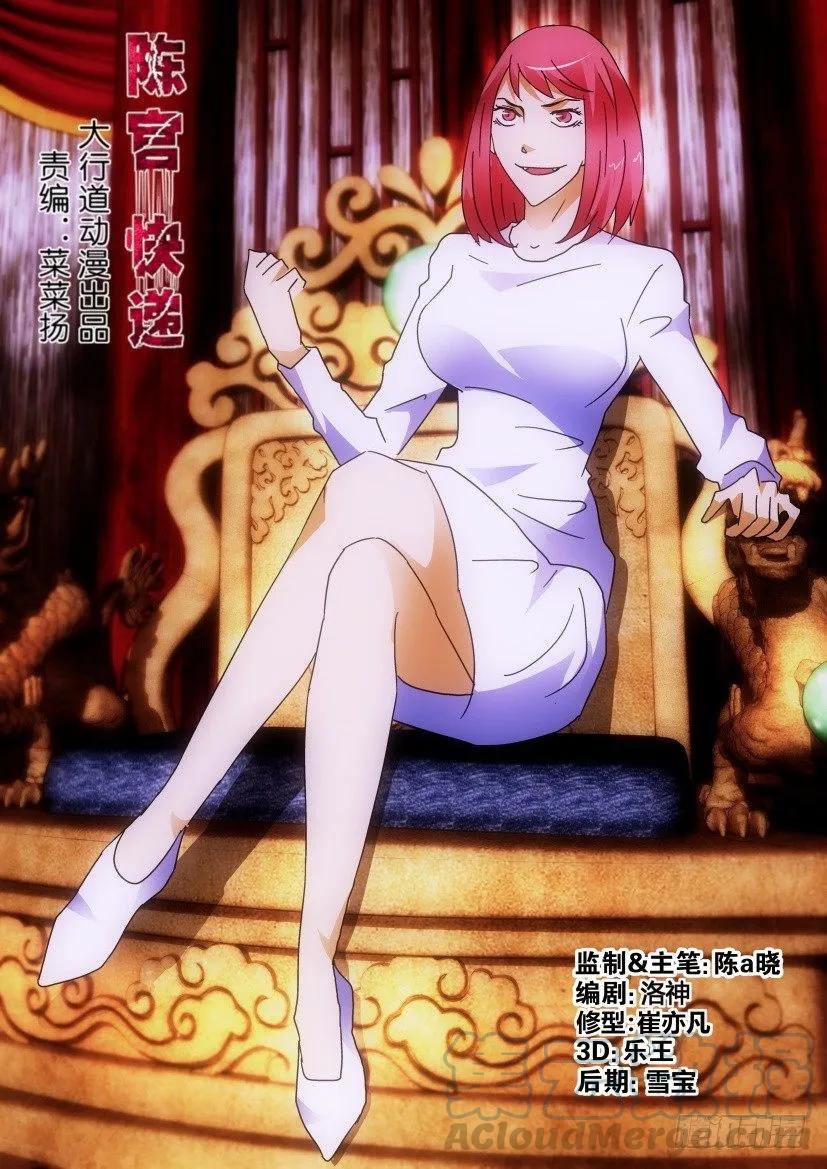 《陈官快递》第272回 第1页