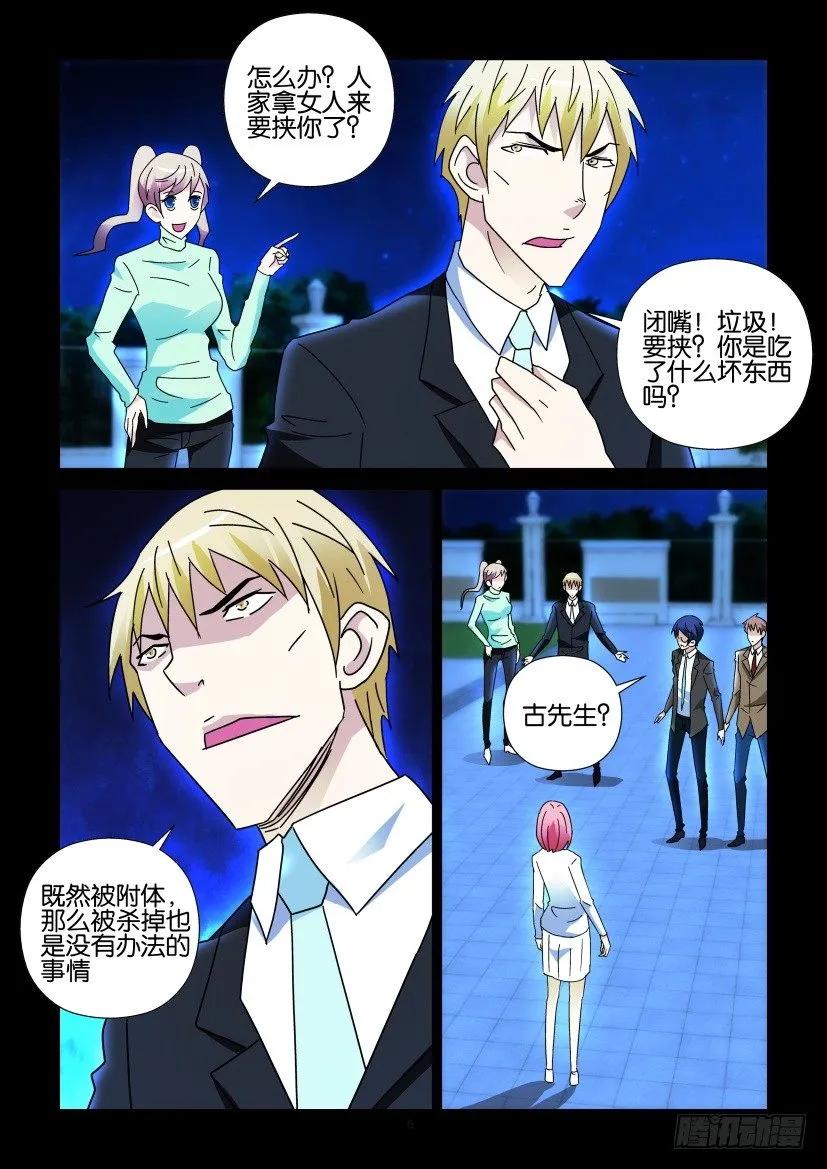 《陈官快递》第272回 第6页