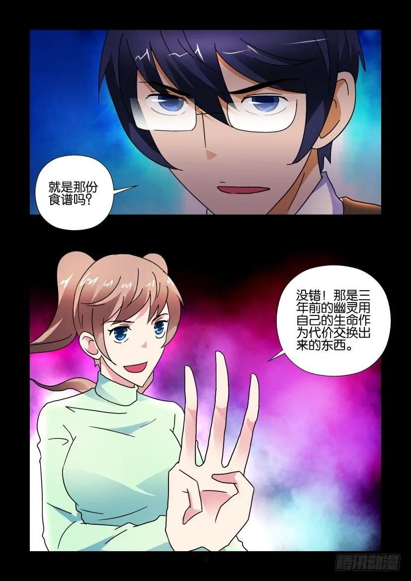 《陈官快递》第269回 第10页