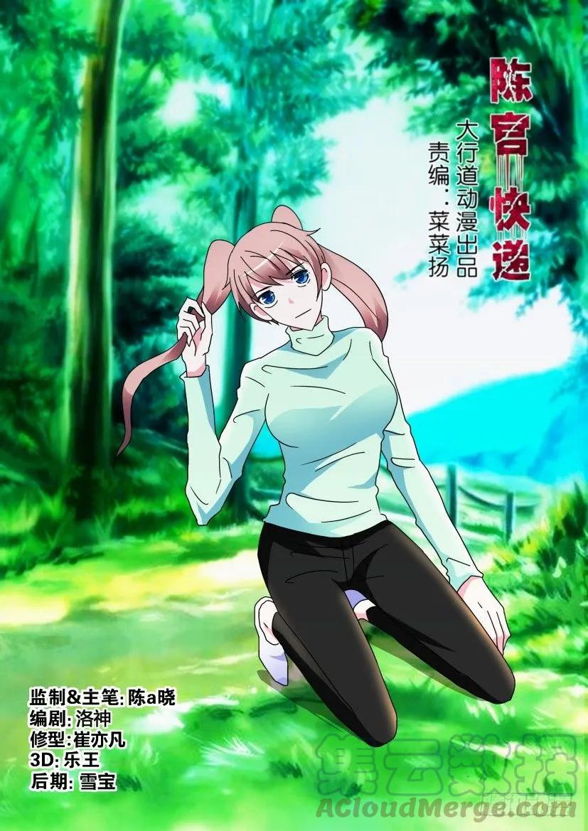 《陈官快递》第269回 第1页