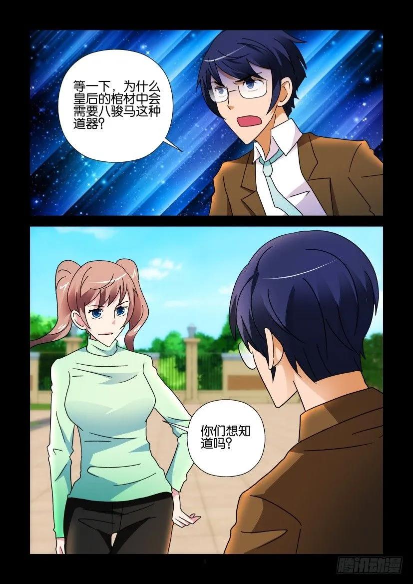 《陈官快递》第269回 第6页