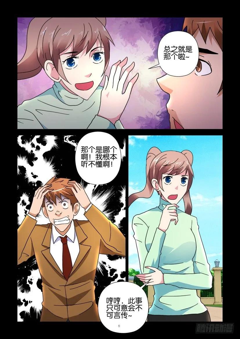 《陈官快递》第269回 第8页